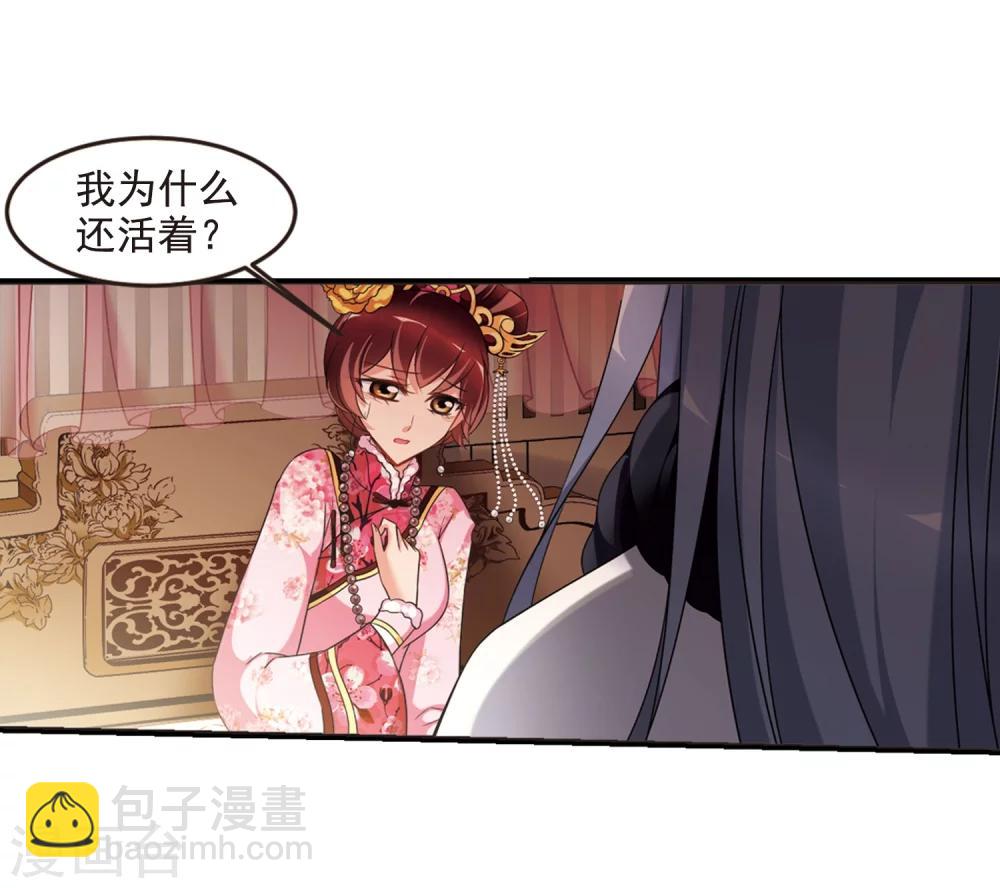 🍻妃夕妍雪 第435话 殉葬3 第21页