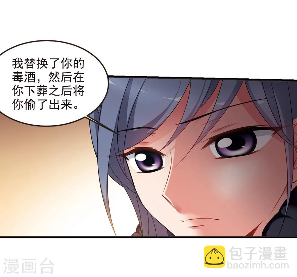 🍻妃夕妍雪 第435话 殉葬3 第22页