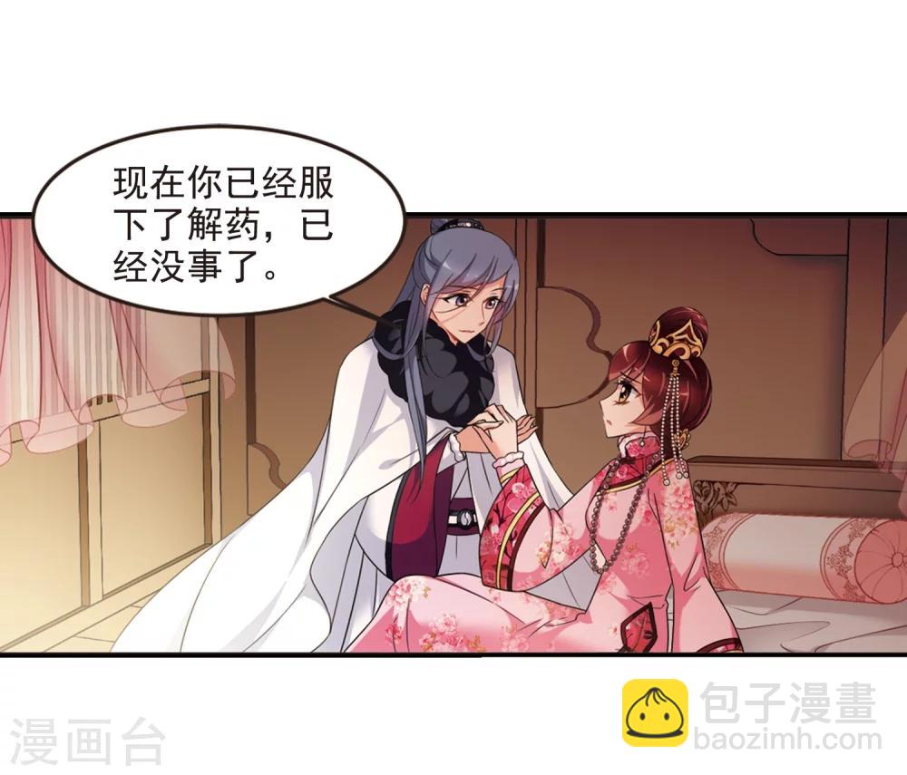 🍻妃夕妍雪 第435话 殉葬3 第23页