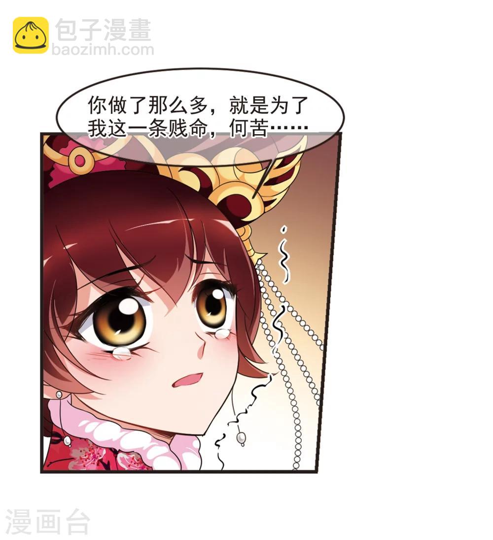 🍻妃夕妍雪 第435话 殉葬3 第24页