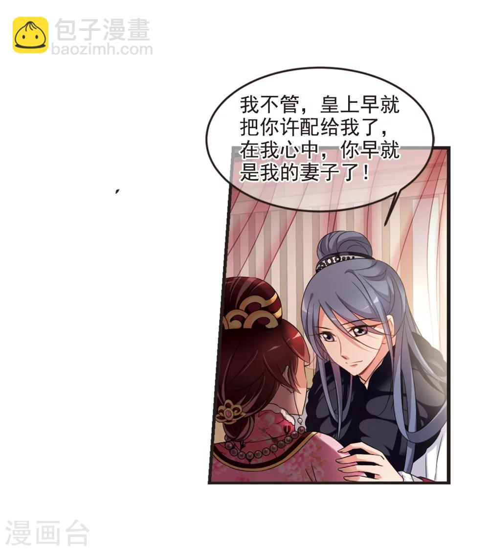 🍻妃夕妍雪 第435话 殉葬3 第25页