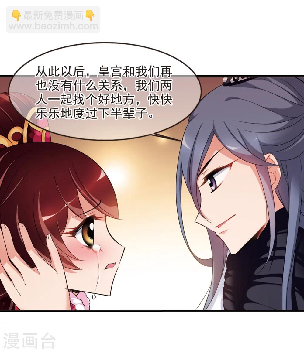 🍻妃夕妍雪 第435话 殉葬3 第27页