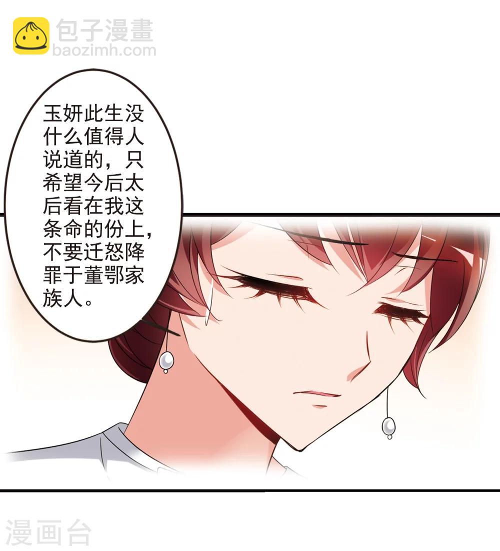 🍻妃夕妍雪 第435话 殉葬3 第3页