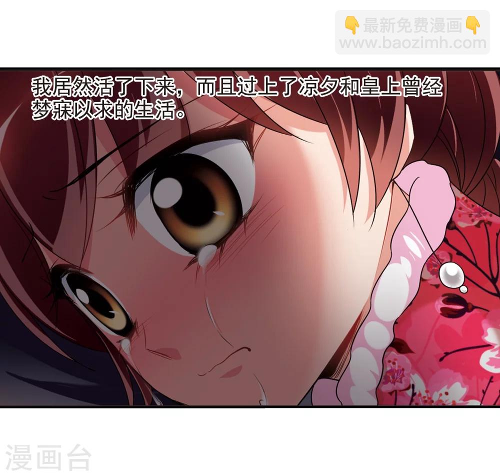 🍻妃夕妍雪 第435话 殉葬3 第30页
