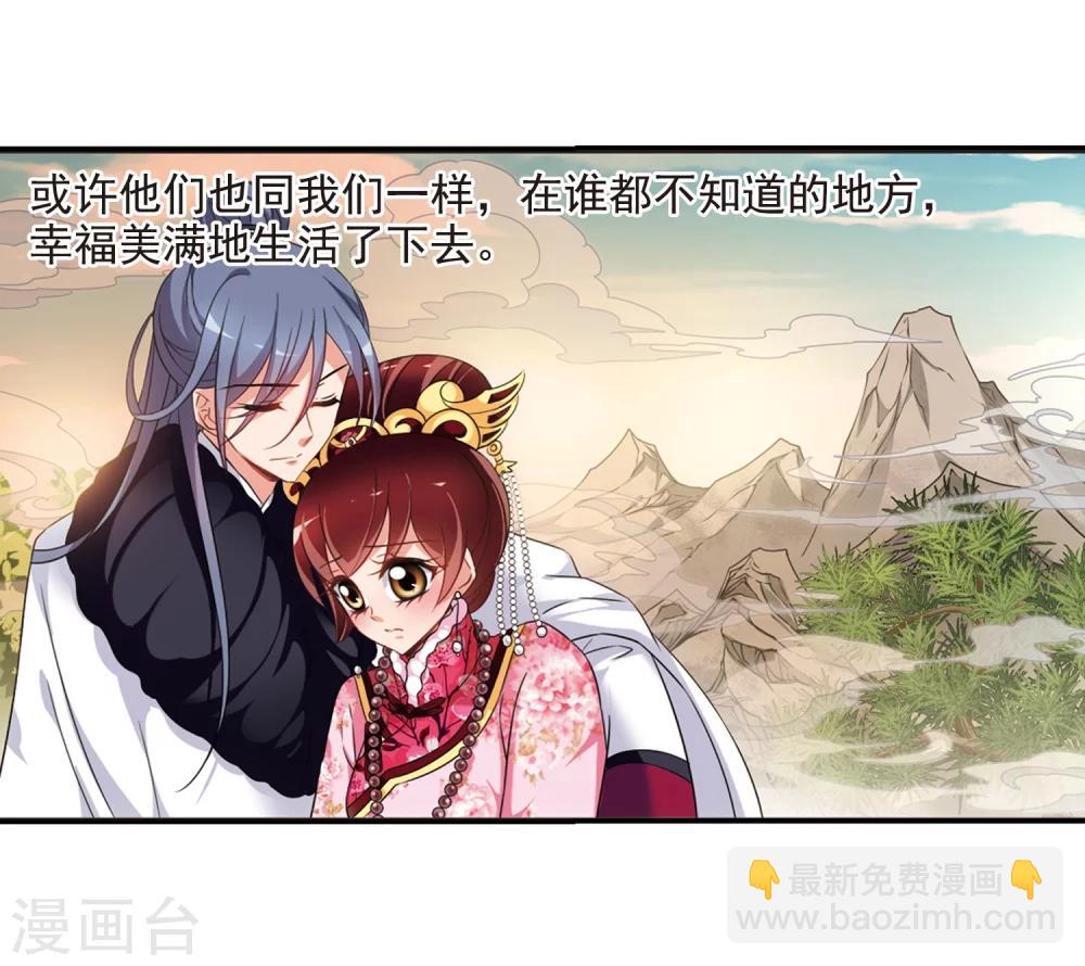 🍻妃夕妍雪 第435话 殉葬3 第31页