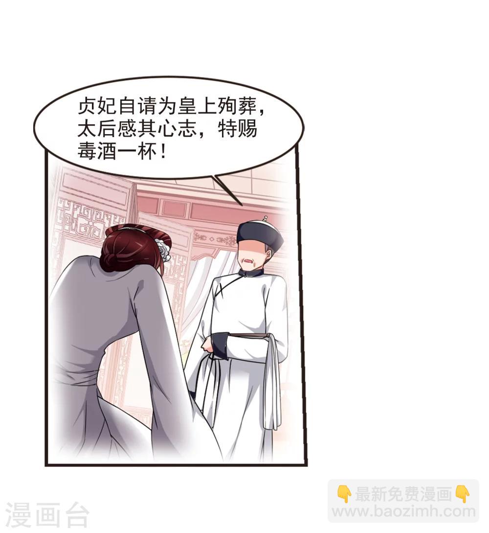 🍻妃夕妍雪 第435话 殉葬3 第4页