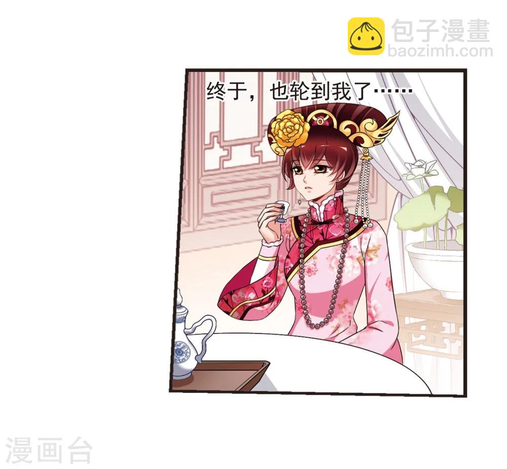 🍻妃夕妍雪 第435话 殉葬3 第8页