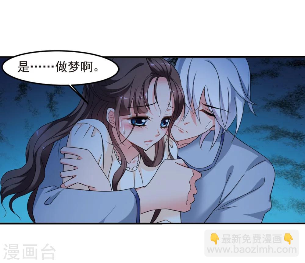 🍻妃夕妍雪 第437话 久别重逢2 第39页