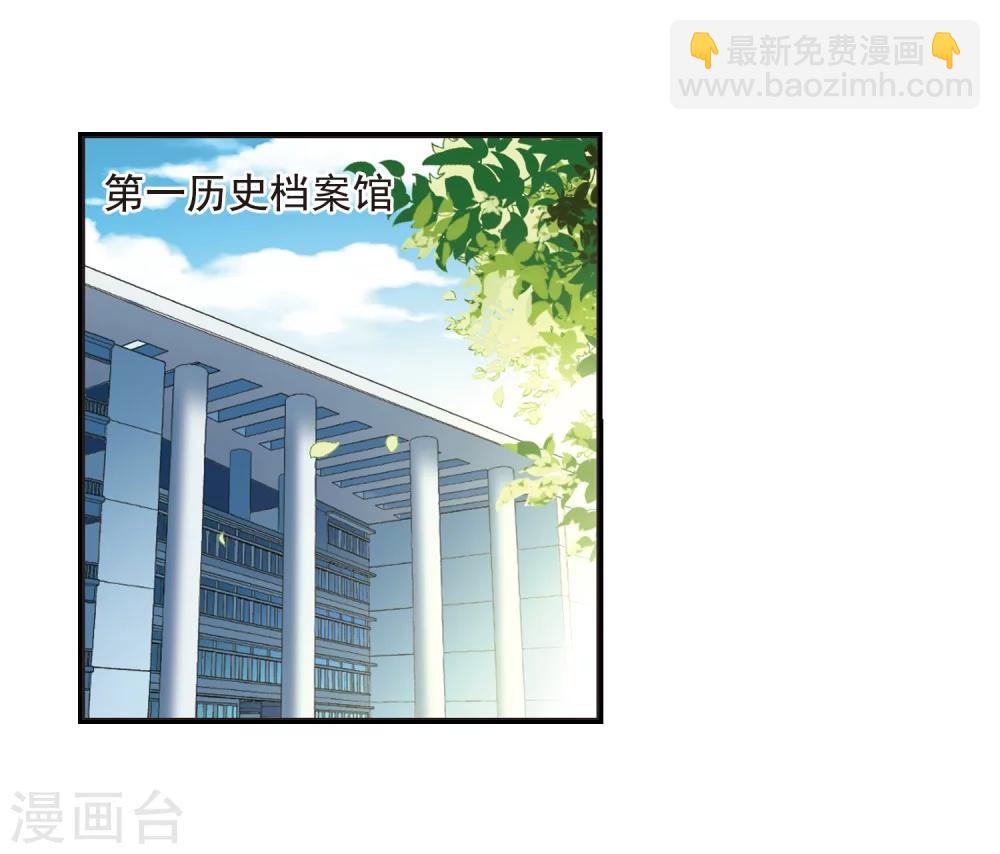 🍻妃夕妍雪 第437话 久别重逢2 第40页