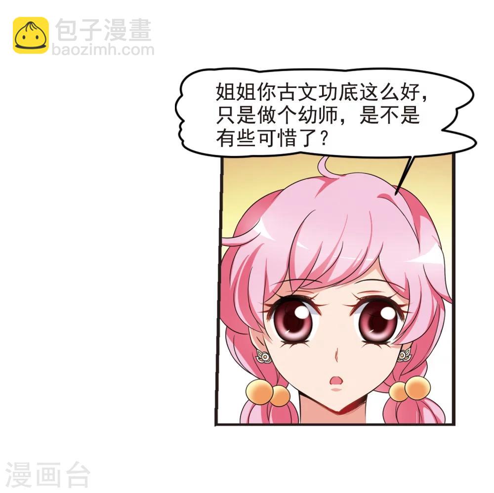 🍻妃夕妍雪 第437话 久别重逢2 第43页
