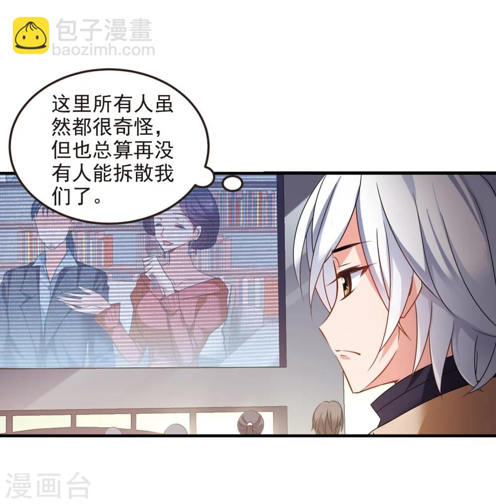 🍻妃夕妍雪 第437话 久别重逢2 第6页