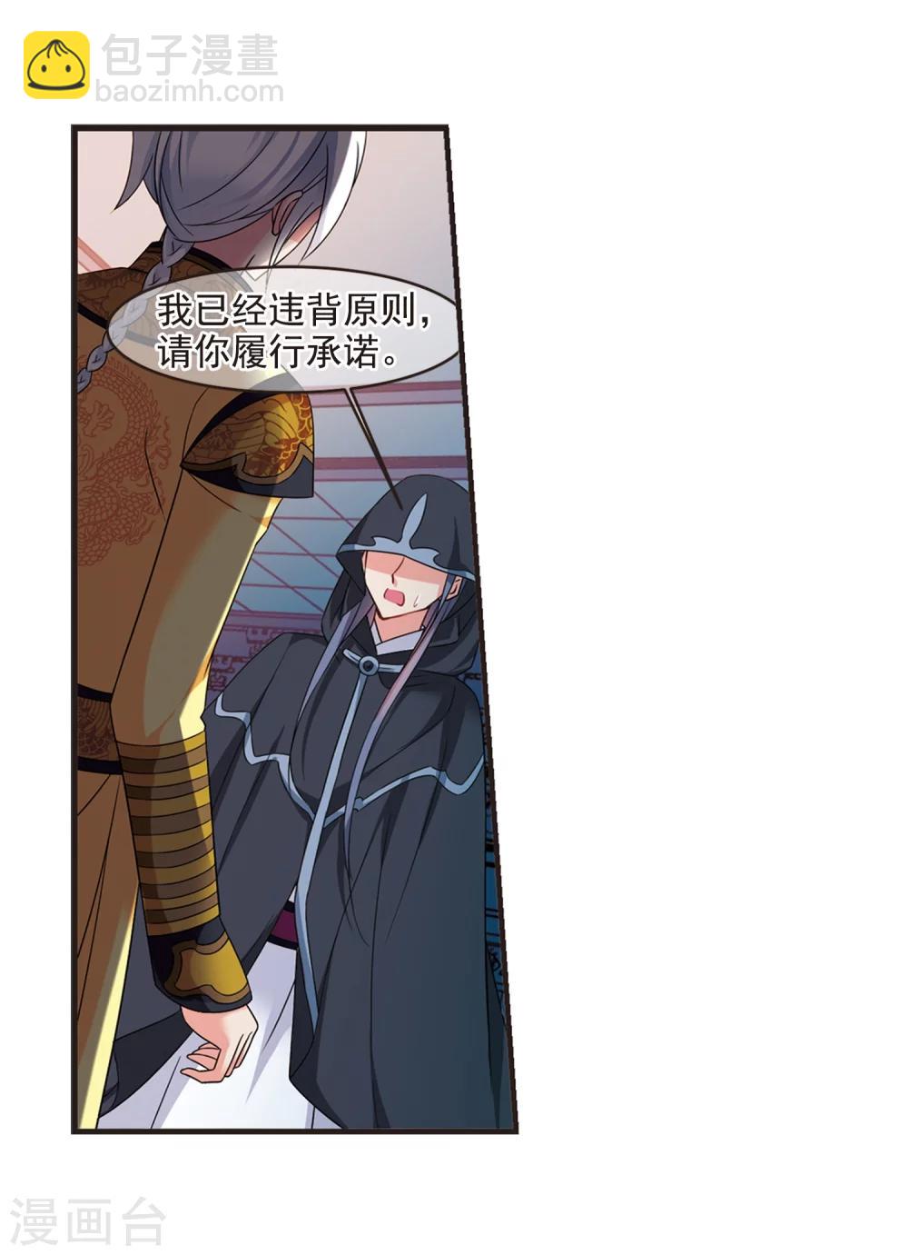 🍻妃夕妍雪 第439话 回归2 第11页
