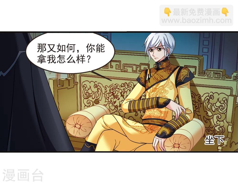 🍻妃夕妍雪 第439话 回归2 第14页