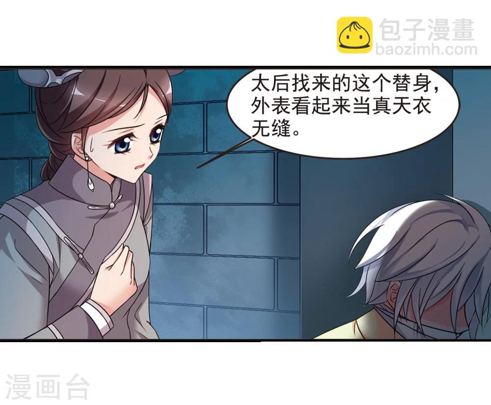 🍻妃夕妍雪 第439话 回归2 第27页