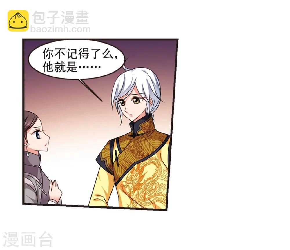 🍻妃夕妍雪 第439话 回归2 第28页
