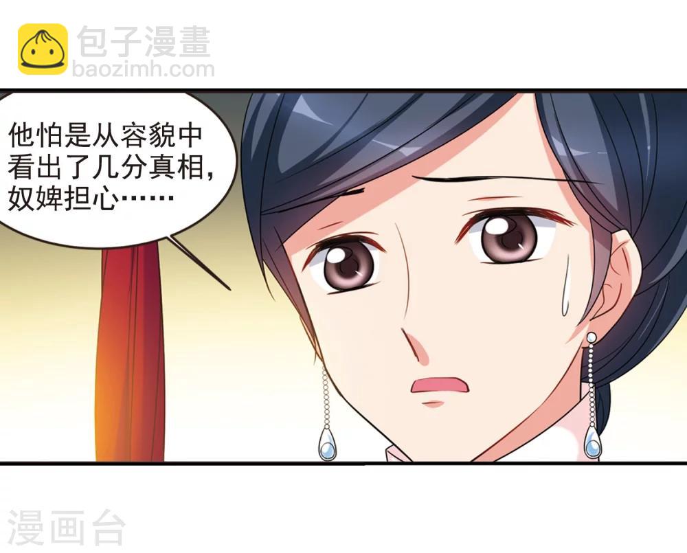🍻妃夕妍雪 第439话 回归2 第3页