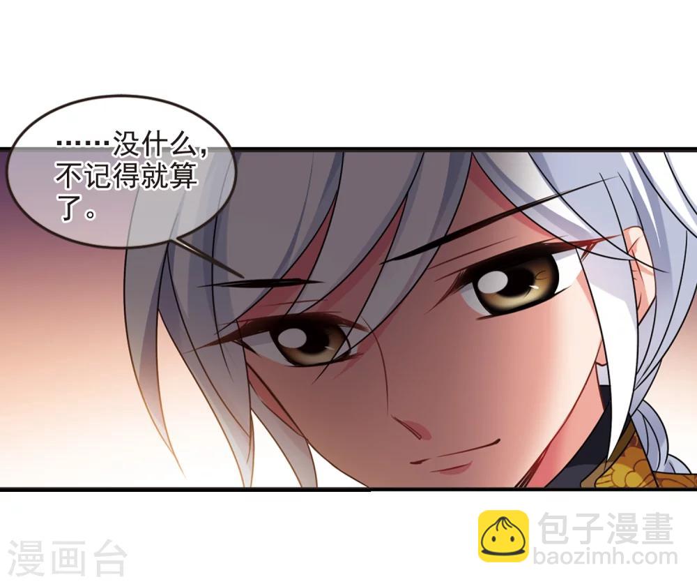 🍻妃夕妍雪 第439话 回归2 第31页