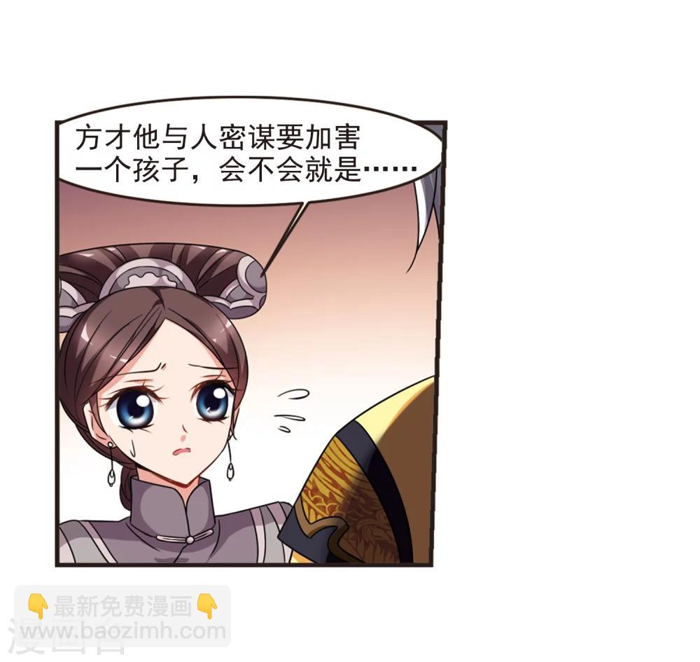 🍻妃夕妍雪 第439话 回归2 第32页