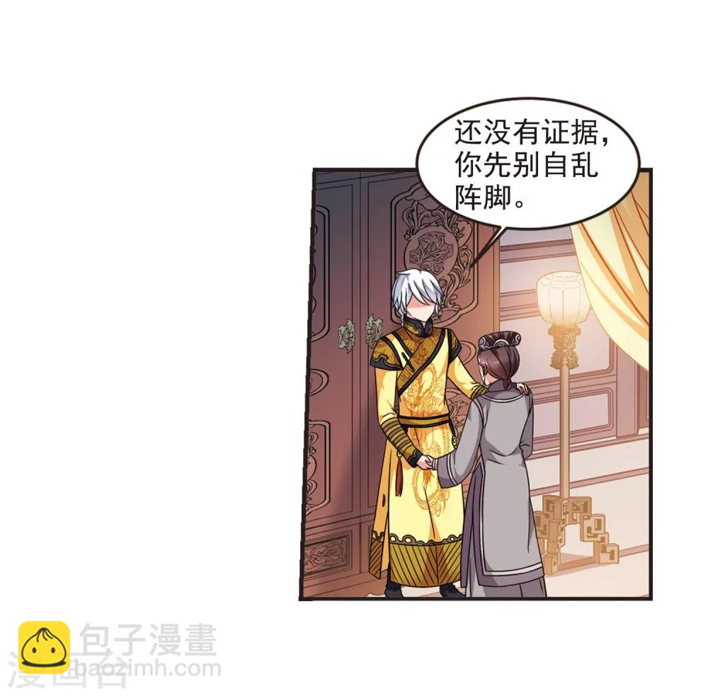 🍻妃夕妍雪 第439话 回归2 第33页