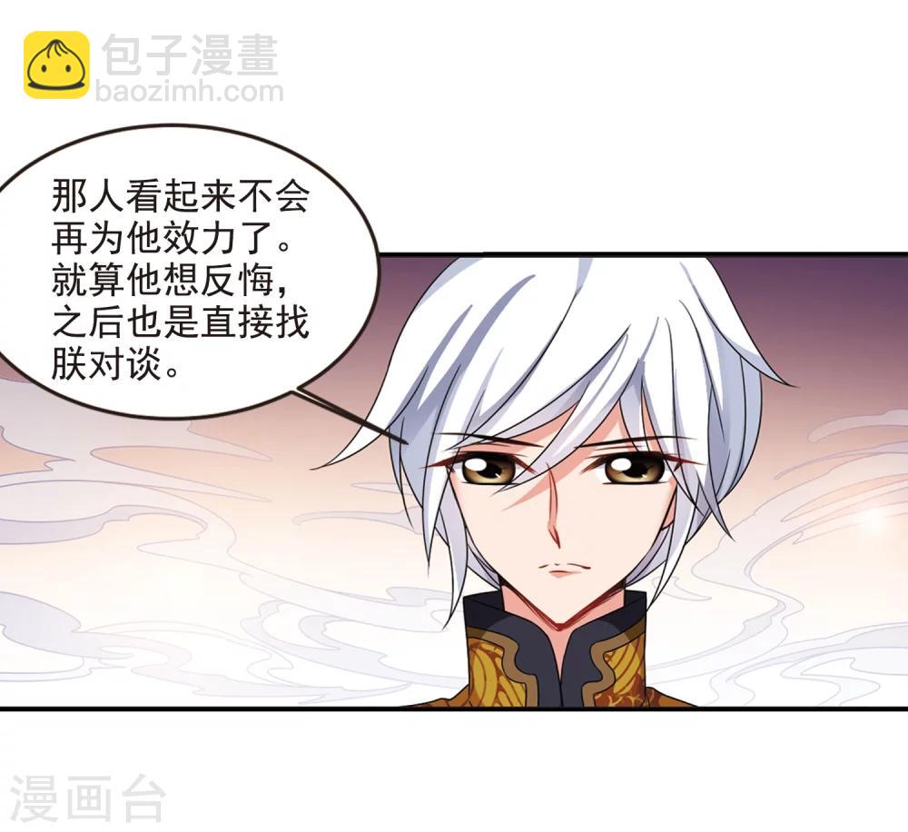 🍻妃夕妍雪 第439话 回归2 第34页