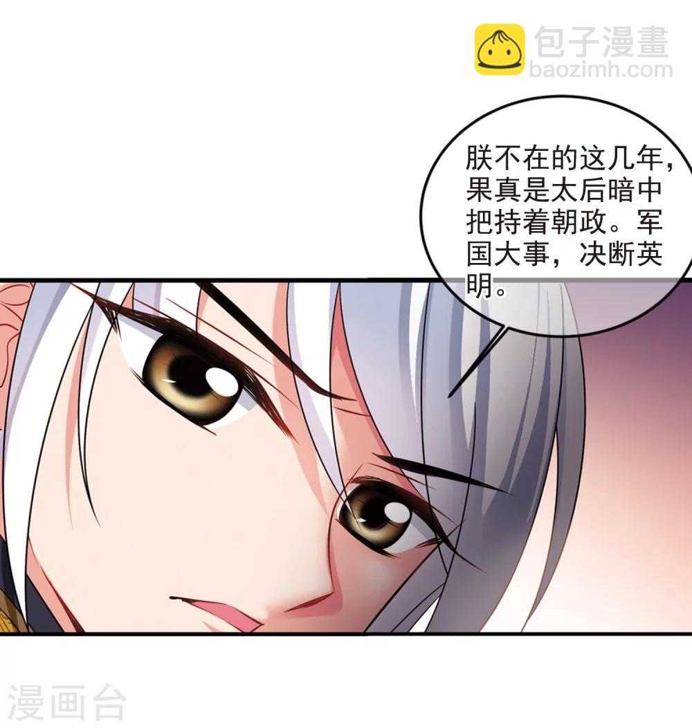 🍻妃夕妍雪 第439话 回归2 第36页