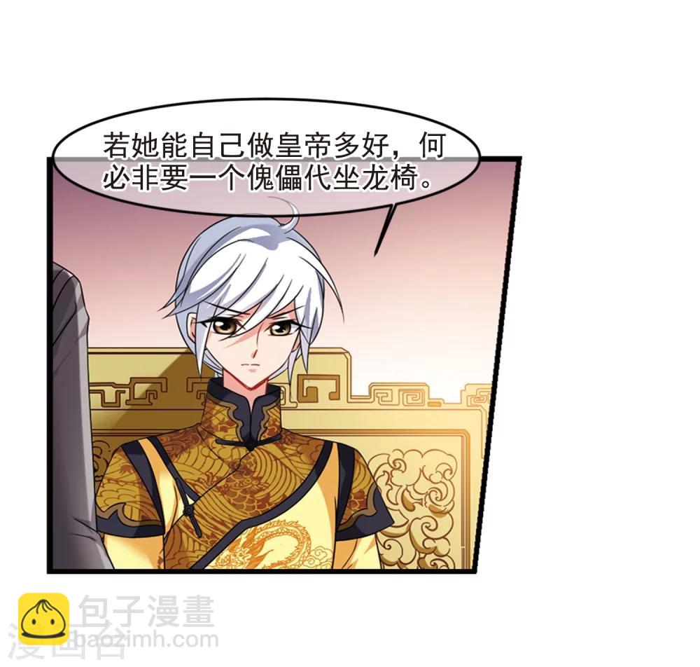 🍻妃夕妍雪 第439话 回归2 第37页