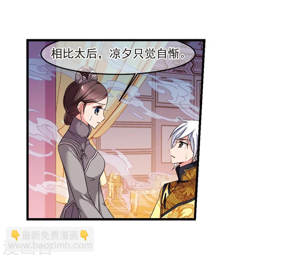 🍻妃夕妍雪 第439话 回归2 第40页
