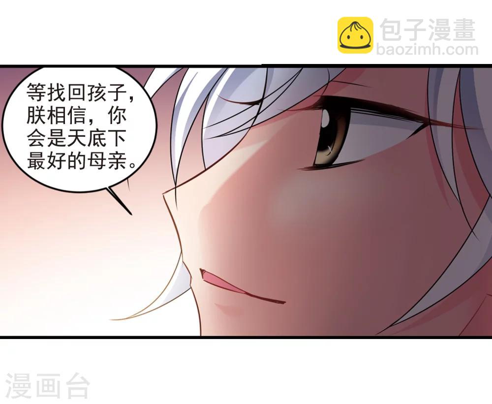 🍻妃夕妍雪 第439话 回归2 第42页