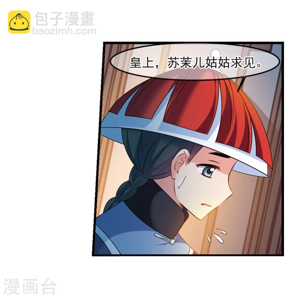 🍻妃夕妍雪 第439话 回归2 第44页
