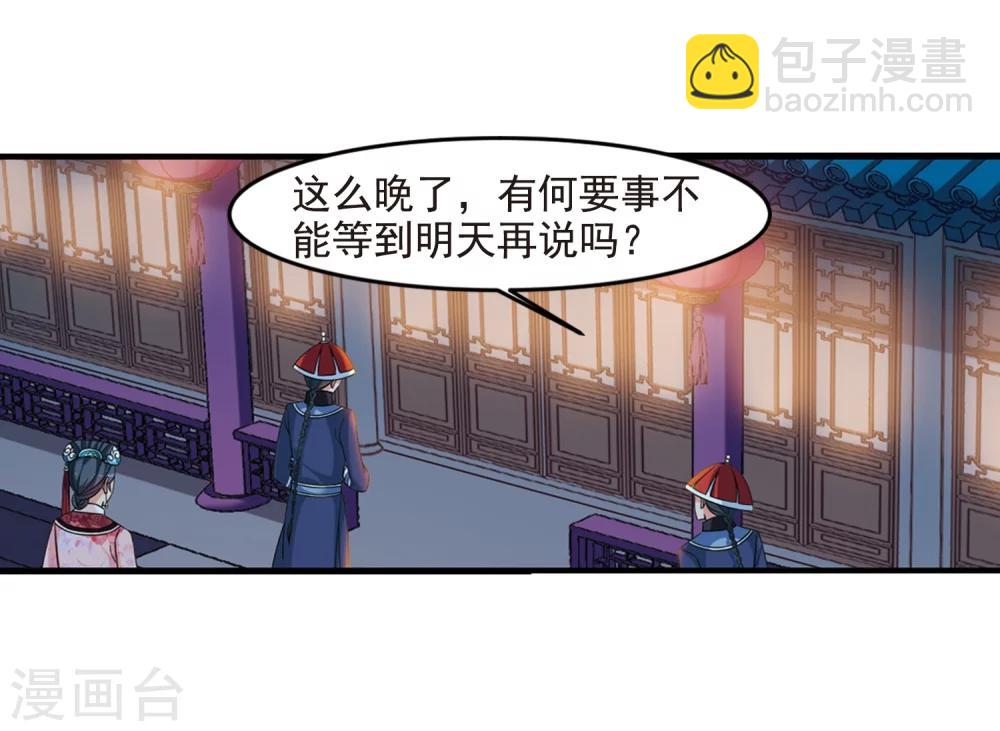 🍻妃夕妍雪 第439话 回归2 第45页