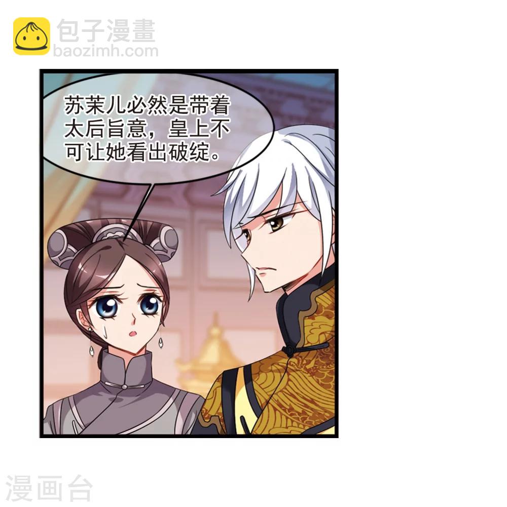 🍻妃夕妍雪 第439话 回归2 第47页