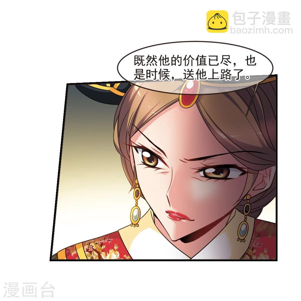 🍻妃夕妍雪 第439话 回归2 第6页