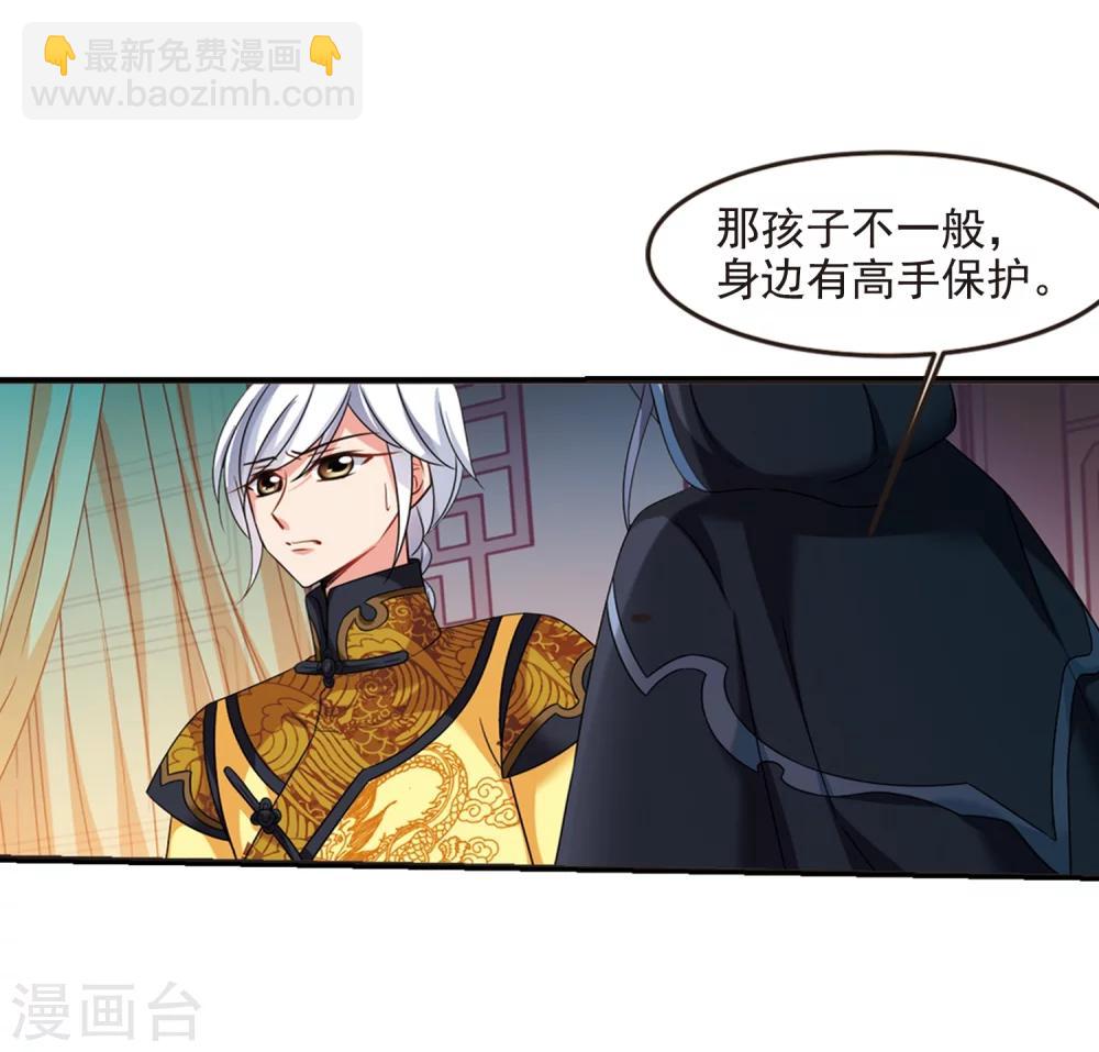 🍻妃夕妍雪 第439话 回归2 第9页