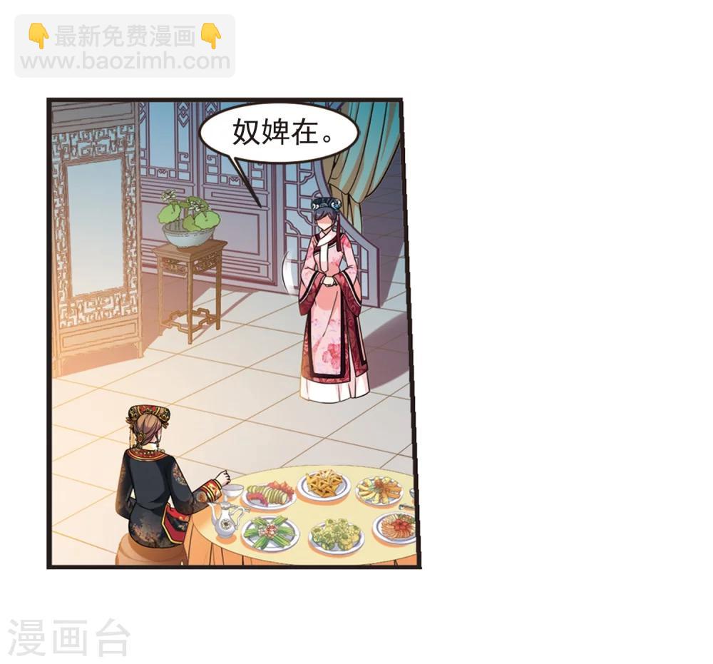 🍻妃夕妍雪 第441话 敬酒2 第11页
