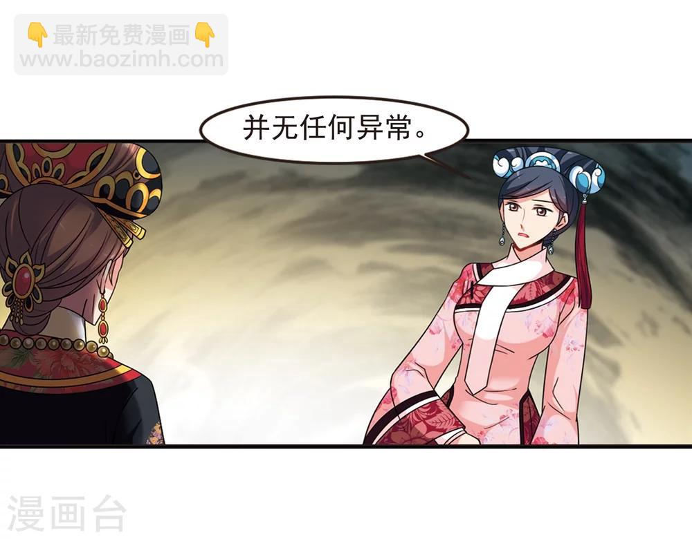 🍻妃夕妍雪 第441话 敬酒2 第13页
