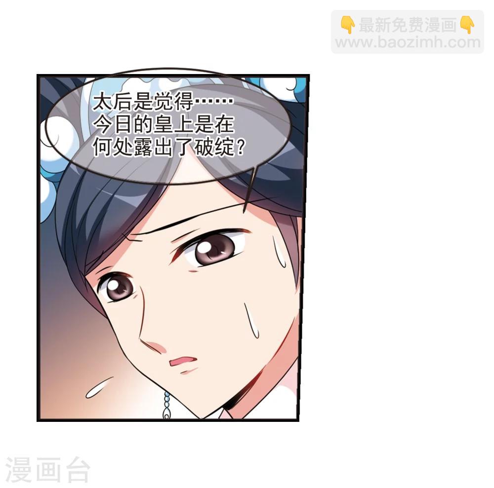 🍻妃夕妍雪 第441话 敬酒2 第14页