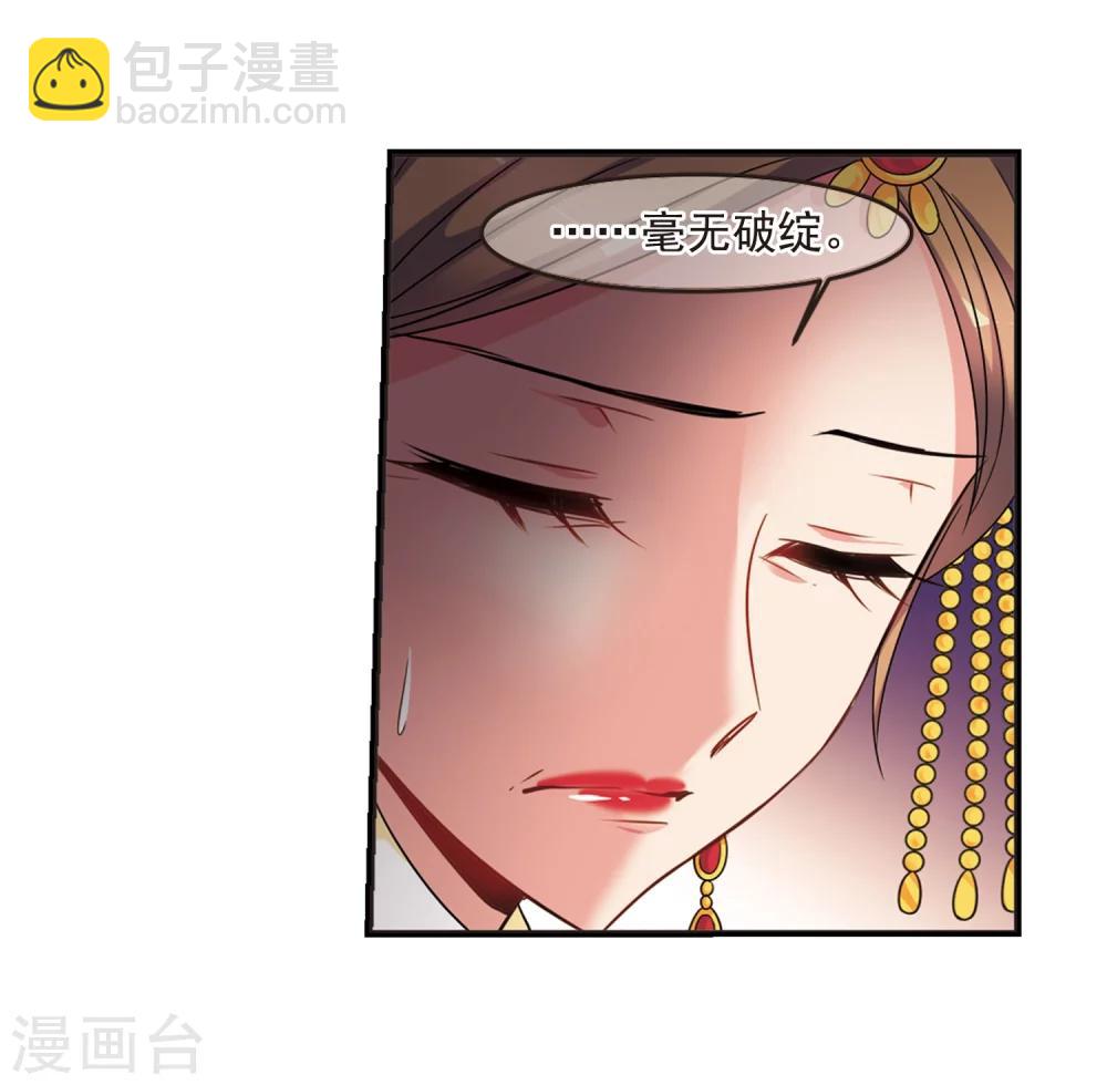 🍻妃夕妍雪 第441话 敬酒2 第15页