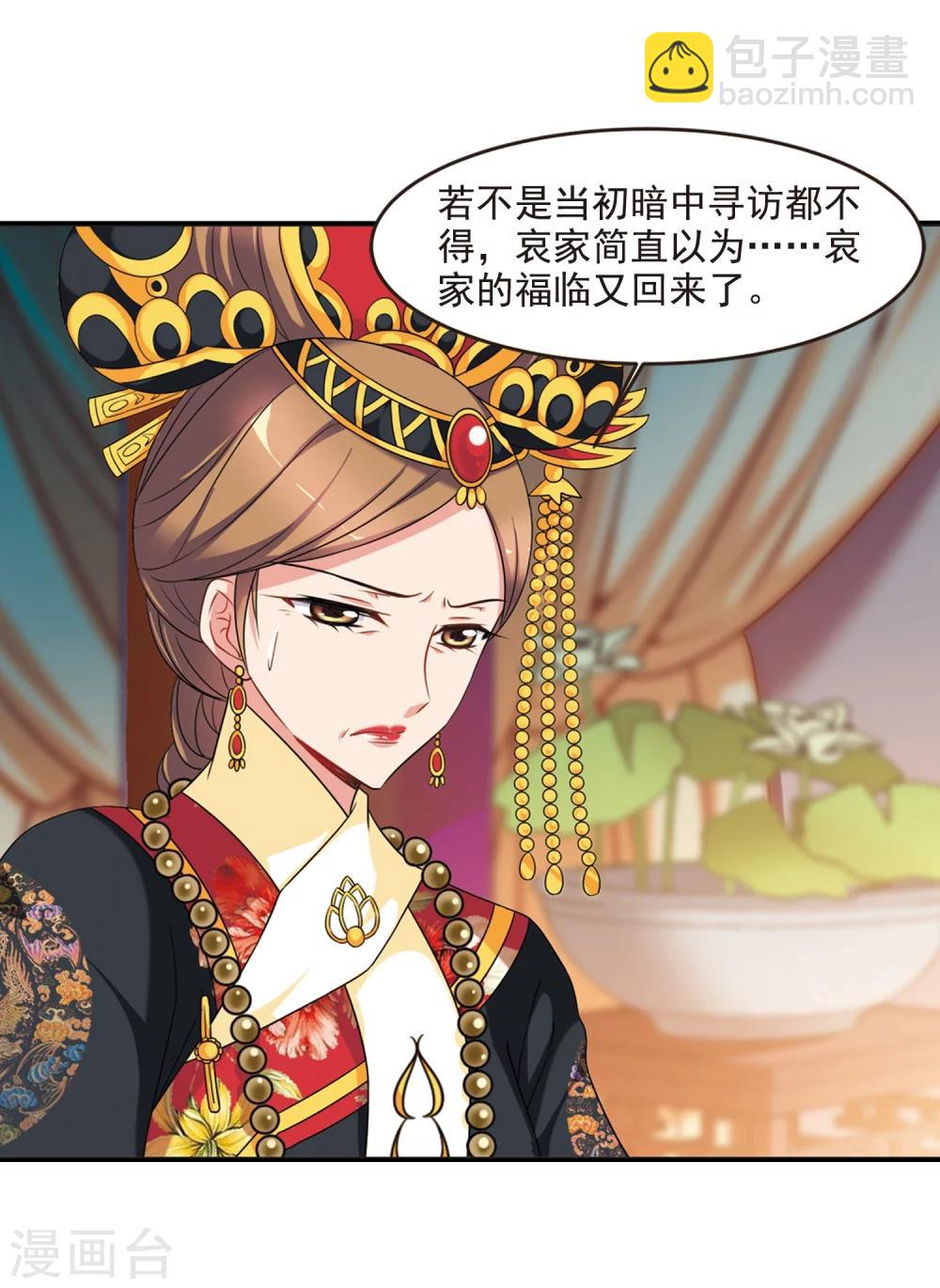🍻妃夕妍雪 第441话 敬酒2 第16页
