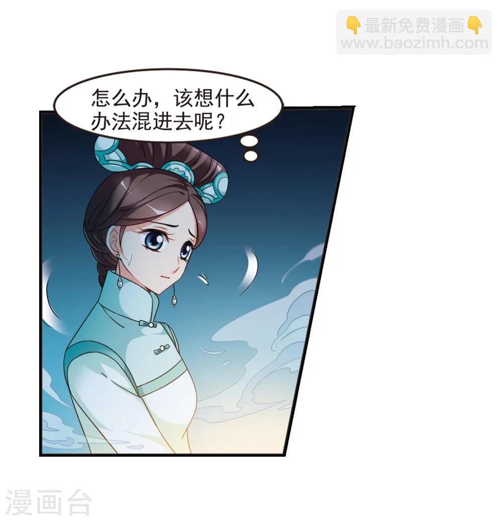 🍻妃夕妍雪 第441话 敬酒2 第18页