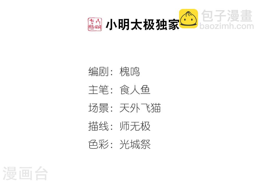 🍻妃夕妍雪 第441话 敬酒2 第2页