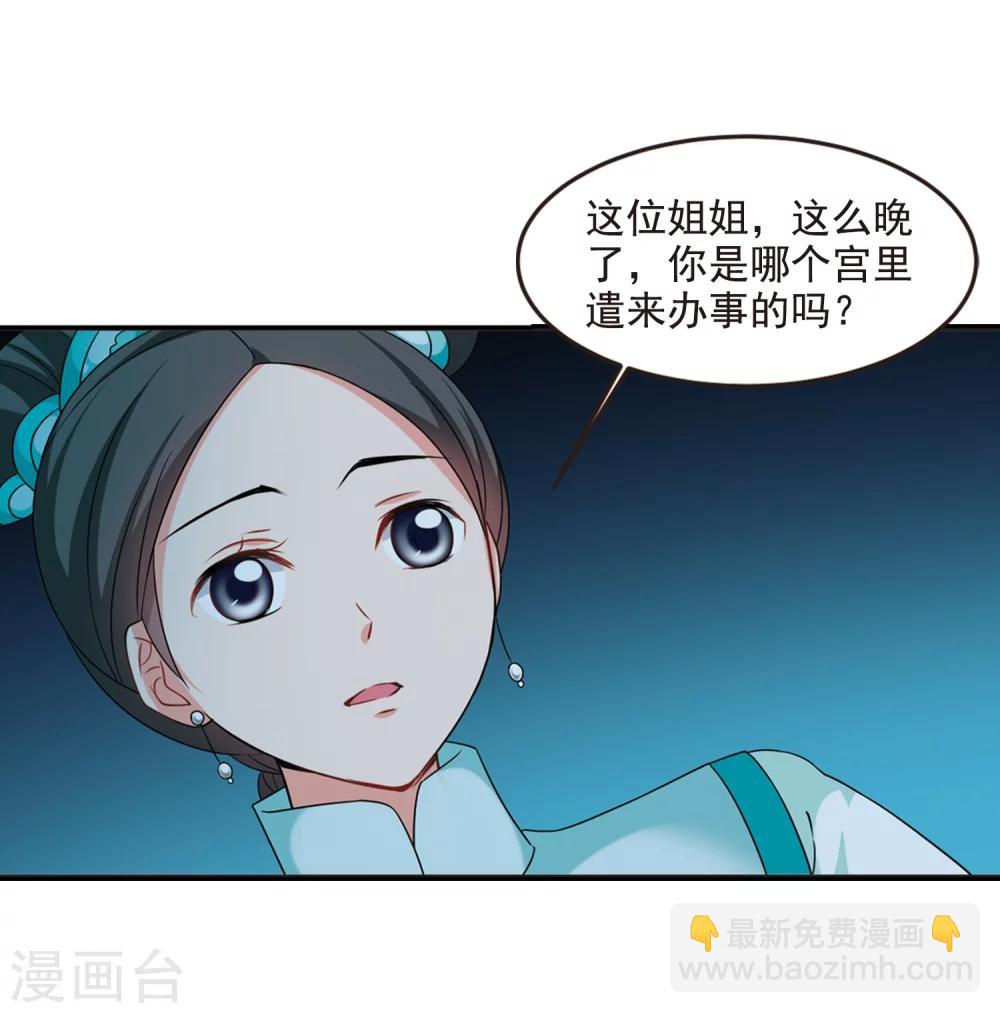 🍻妃夕妍雪 第441话 敬酒2 第20页