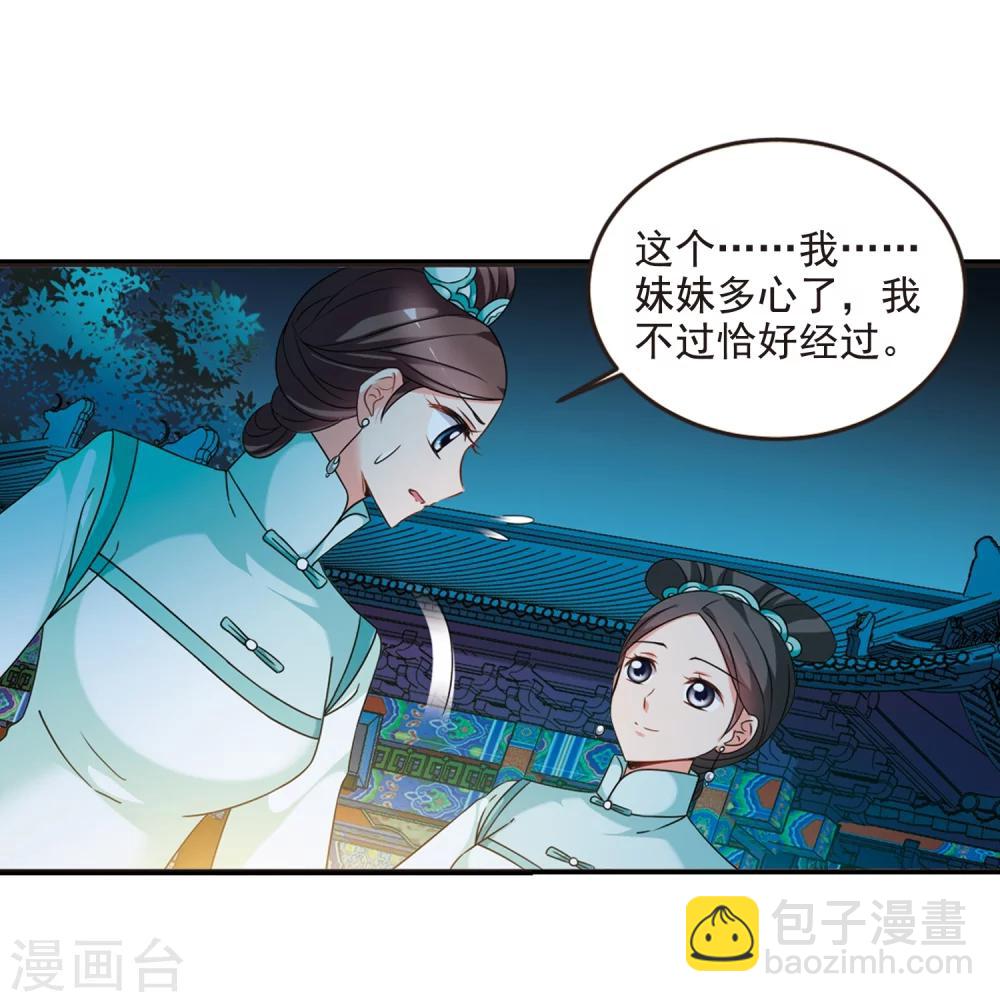 🍻妃夕妍雪 第441话 敬酒2 第21页