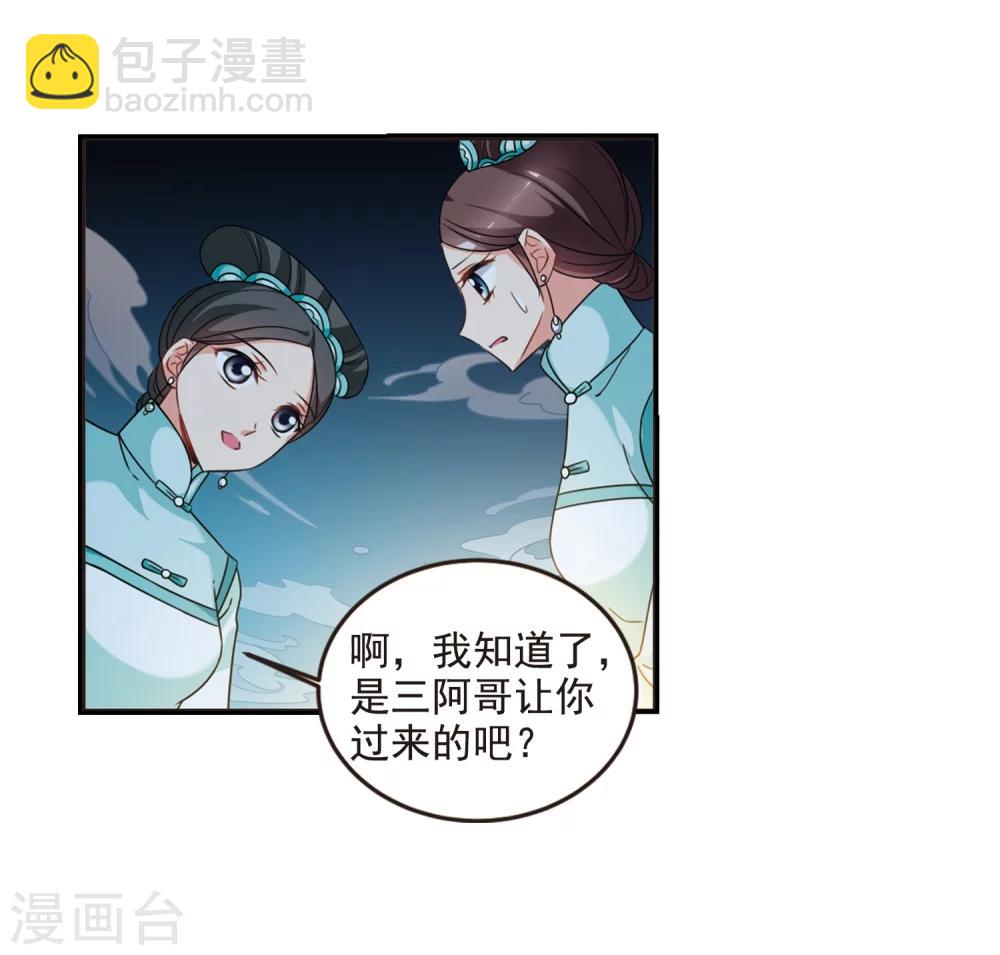 🍻妃夕妍雪 第441话 敬酒2 第22页
