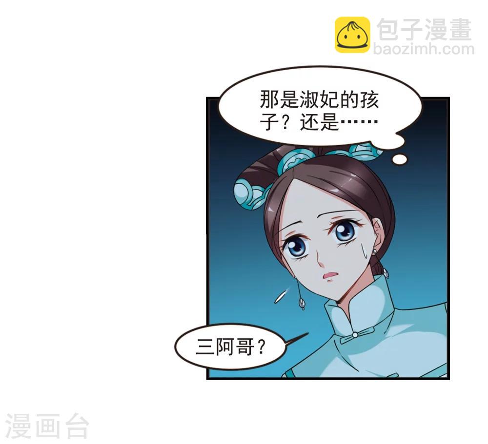 🍻妃夕妍雪 第441话 敬酒2 第23页