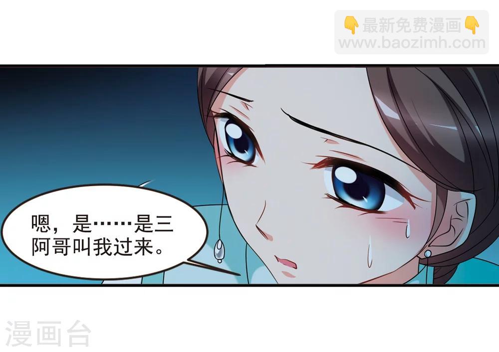 🍻妃夕妍雪 第441话 敬酒2 第24页