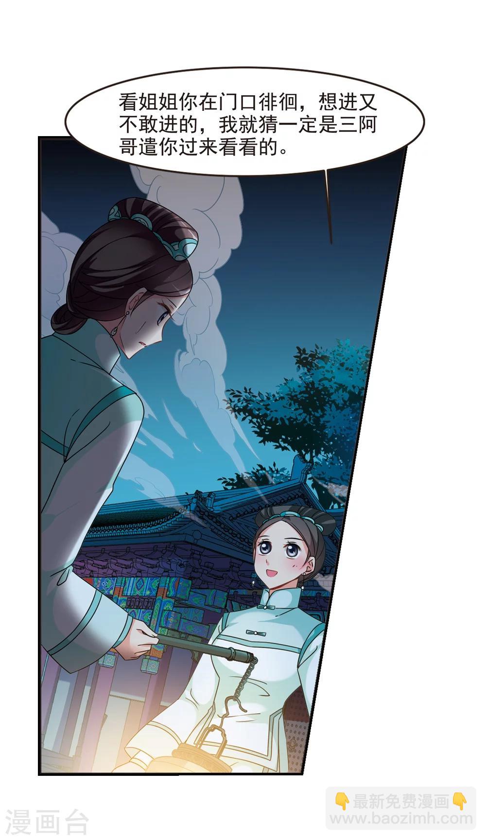 🍻妃夕妍雪 第441话 敬酒2 第25页