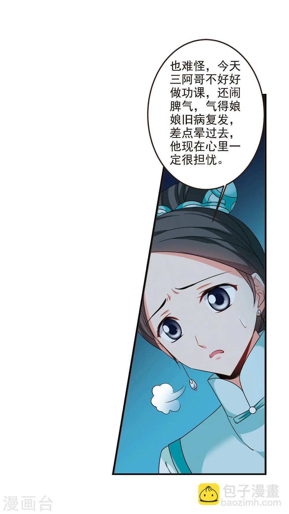 🍻妃夕妍雪 第441话 敬酒2 第26页