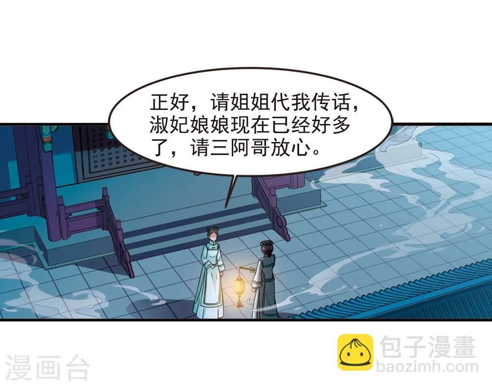 🍻妃夕妍雪 第441话 敬酒2 第27页