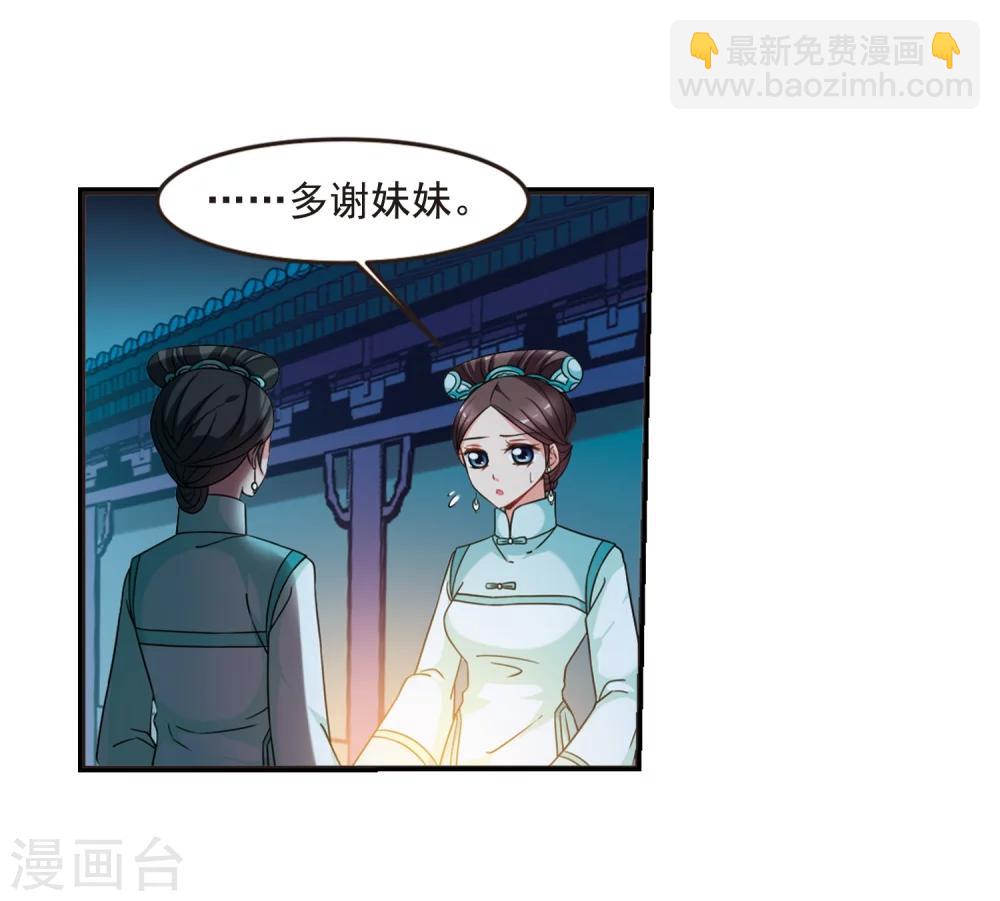 🍻妃夕妍雪 第441话 敬酒2 第28页