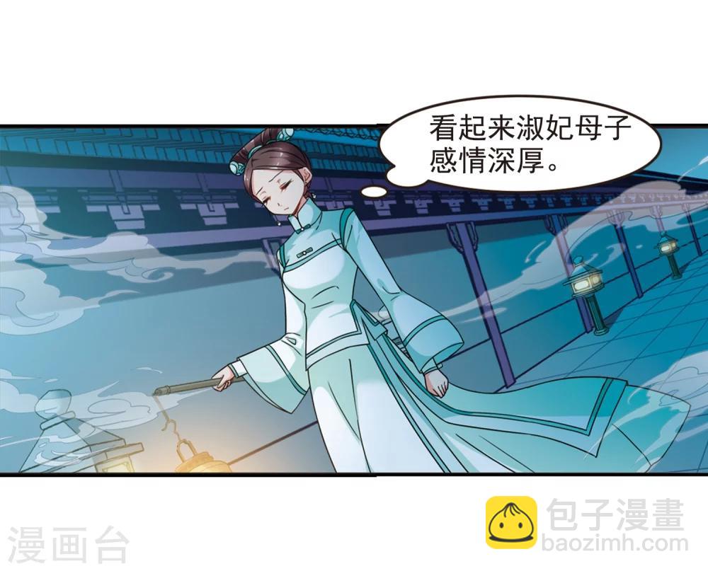 🍻妃夕妍雪 第441话 敬酒2 第30页
